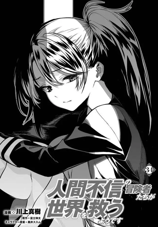 Ningen Fushin no Boukenshatachi ga Sekai o Sukuu Youdesu Chapter 34 1